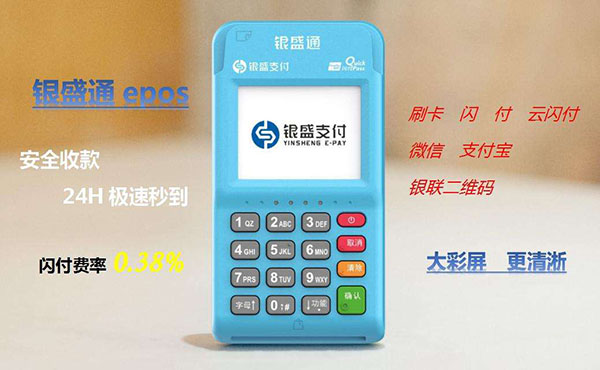 銀盛通pos機(jī)靠譜嗎_銀盛通pos機(jī)辦理 銀盛通pos機(jī)靠譜嗎_銀盛通pos機(jī)辦理