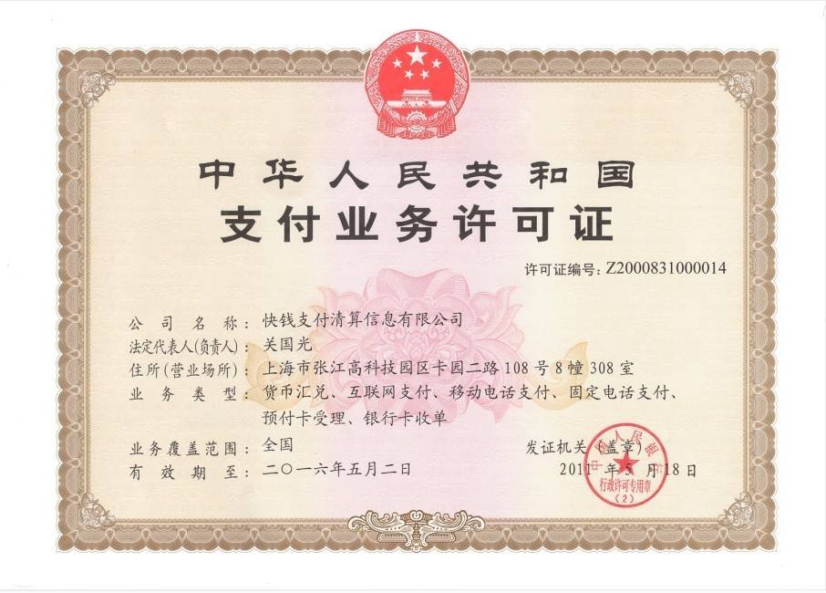 快錢支付公司的POS機安全嗎? 快錢支付公司的POS機安全嗎?