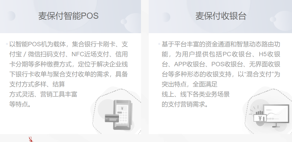 人保獲牌照!旗下已有麥保付智能POS等產品 人保獲牌照!旗下已有麥保付智能POS等產品