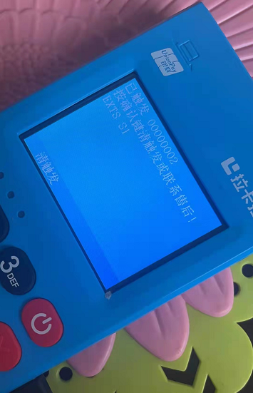 pos機(jī)顯示已觸發(fā)00000002按確認(rèn)鍵清觸發(fā)或聯(lián)系售后! pos機(jī)顯示已觸發(fā)00000002按確認(rèn)鍵清觸發(fā)或聯(lián)系售后!