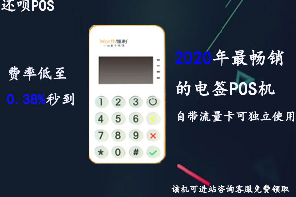 喔刷pos機費率為什么這么高 喔刷pos機費率為什么這么高