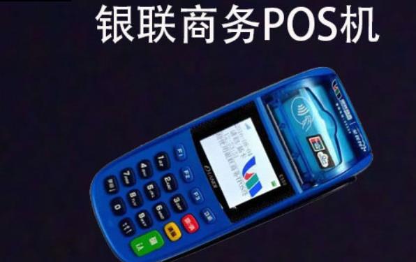 銀聯(lián)商務(wù)POS機個人能申請嗎？個人如何辦理pos機