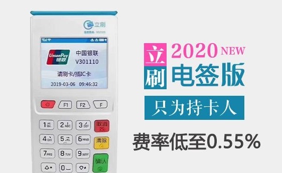 立刷pos機是正規(guī)的嗎 立刷pos機是正規(guī)的嗎