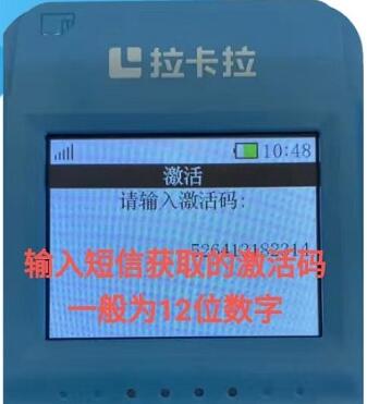 拉卡拉pos機怎么激活 拉卡拉pos機怎么激活