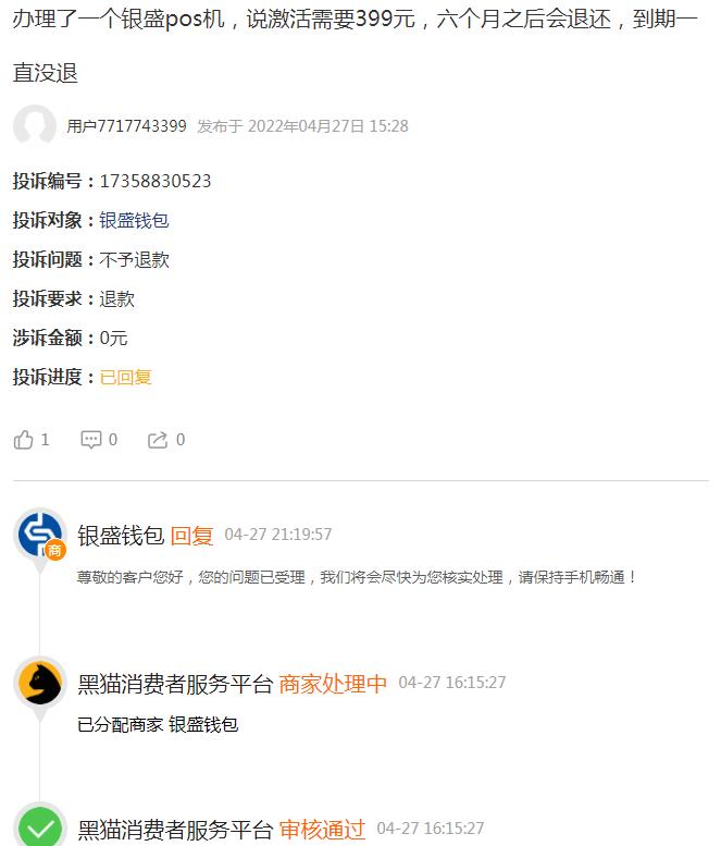 銀盛pos機(jī)激活要多少錢人工客服怎么投訴 銀盛pos機(jī)激活要多少錢人工客服怎么投訴