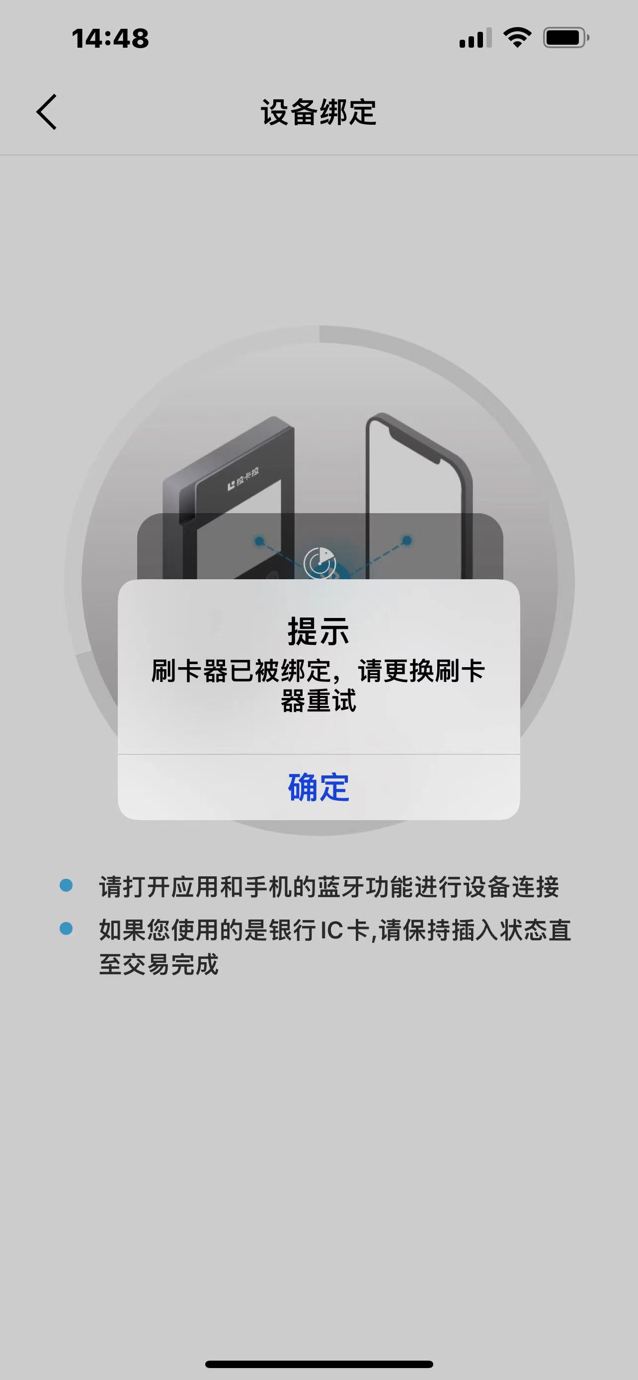 刷機(jī)器已被綁定,請(qǐng)更換刷卡器重試解決 刷機(jī)器已被綁定,請(qǐng)更換刷卡器重試解決