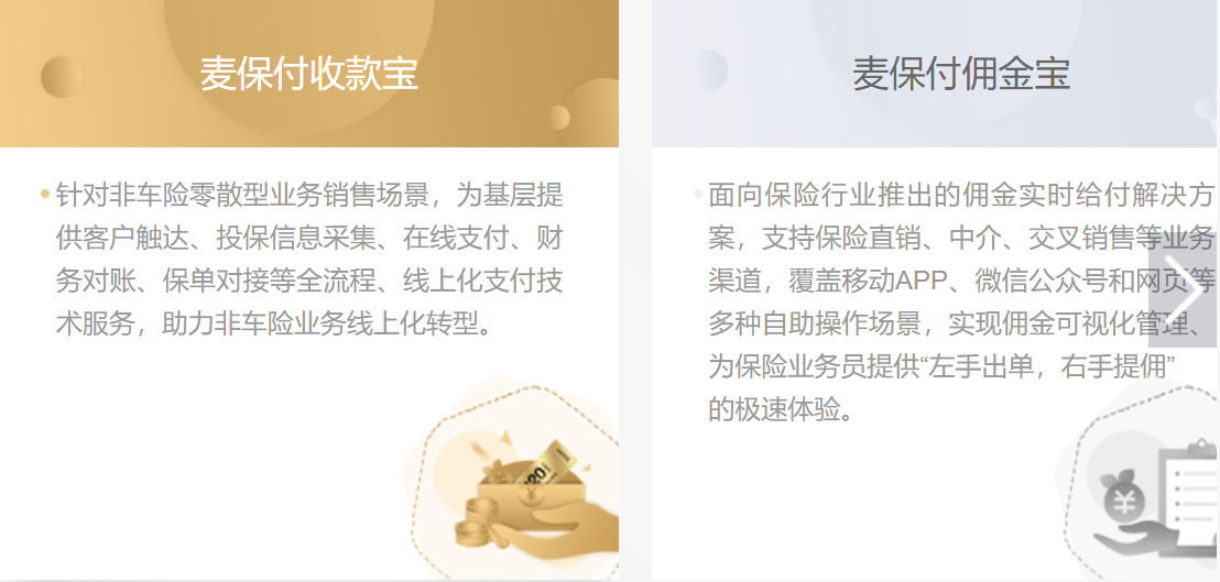 人保獲牌照!旗下已有麥保付智能POS等產品 人保獲牌照!旗下已有麥保付智能POS等產品