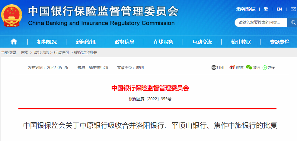 河南的中小銀行開(kāi)始合并重組,化解風(fēng)險(xiǎn) 河南的中小銀行開(kāi)始合并重組,化解風(fēng)險(xiǎn)