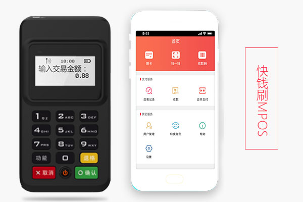 快錢刷POS機費率是多少? 快錢刷POS機費率是多少?