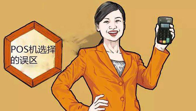 網上申請pos機可安全網靠嗎？