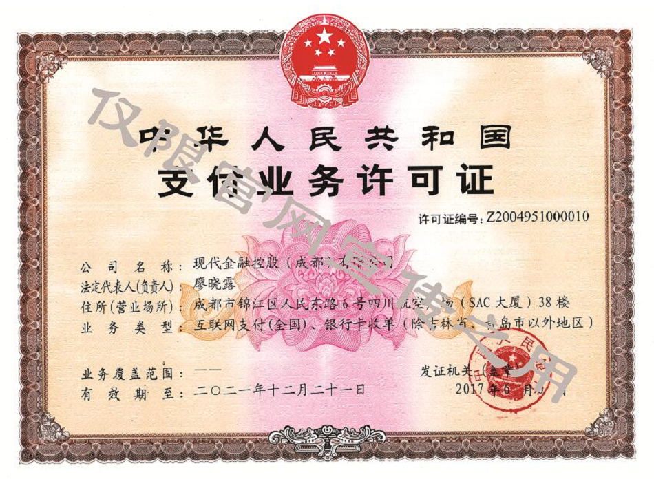 現(xiàn)代金融控股(成都)有限公司.png