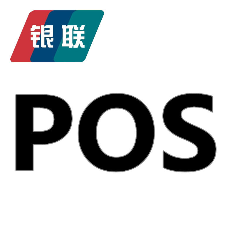 銀聯pos機代理商如何加盟? 銀聯pos機代理商如何加盟?