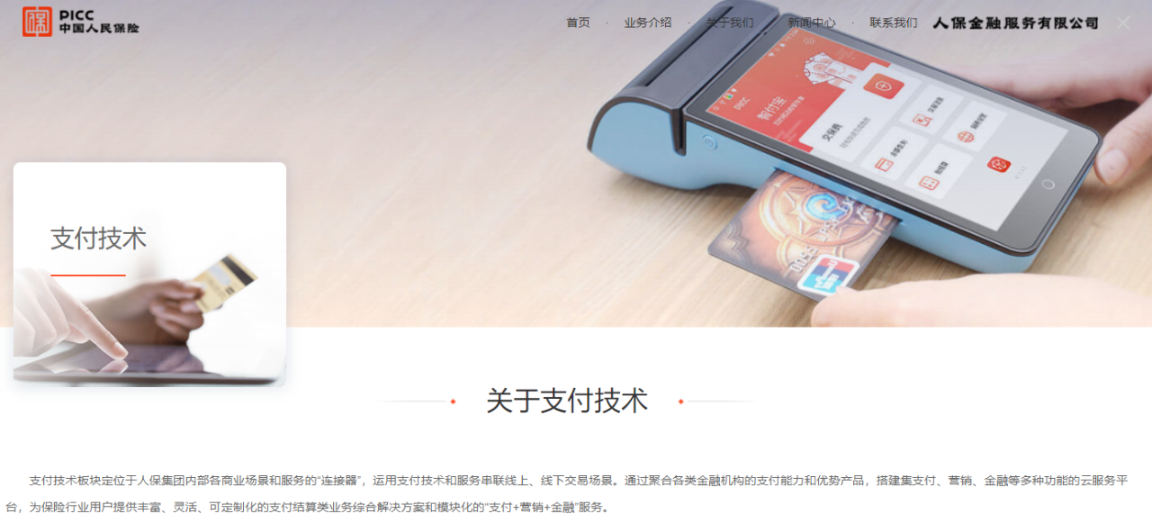 人保獲牌照!旗下已有麥保付智能POS等產品 人保獲牌照!旗下已有麥保付智能POS等產品