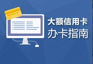 請問怎么辦理信用卡呢？