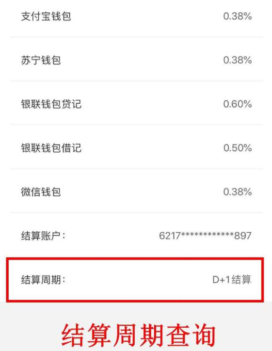拉卡拉電簽POS機結(jié)算周期是多久?-拉卡拉電簽版掃碼POS機