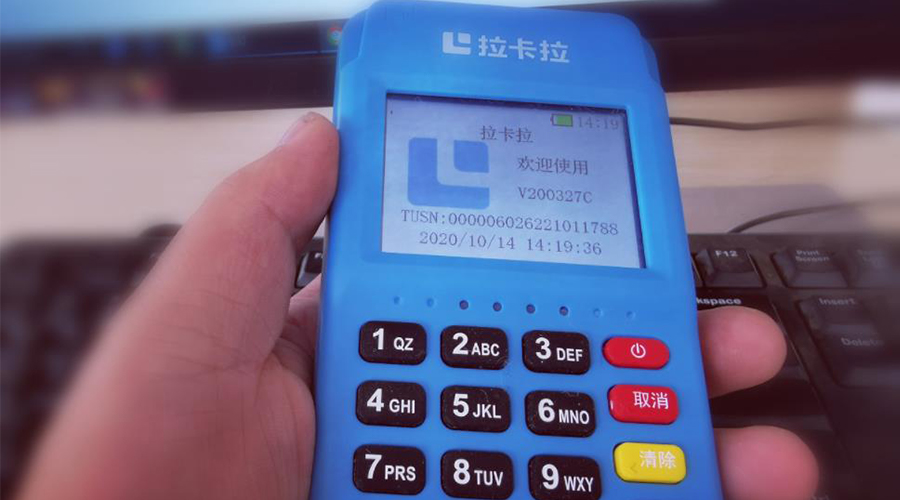 拉卡拉大POS商戶資金被凍結(jié)如何處理? 拉卡拉大POS商戶資金被凍結(jié)如何處理?