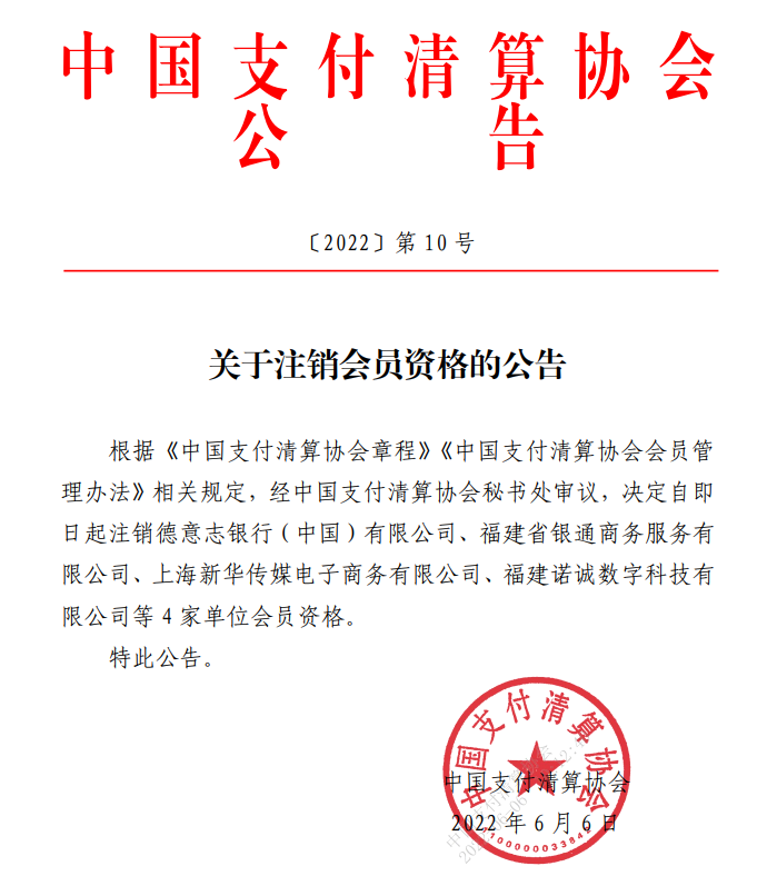 4家機(jī)構(gòu)被清算協(xié)會(huì)取消會(huì)員資格 4家機(jī)構(gòu)被清算協(xié)會(huì)取消會(huì)員資格