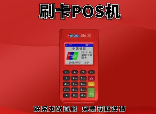 注冊(cè)pos機(jī)需要哪些手續(xù)?需要提交哪些資料 注冊(cè)pos機(jī)需要哪些手續(xù)?需要提交哪些資料