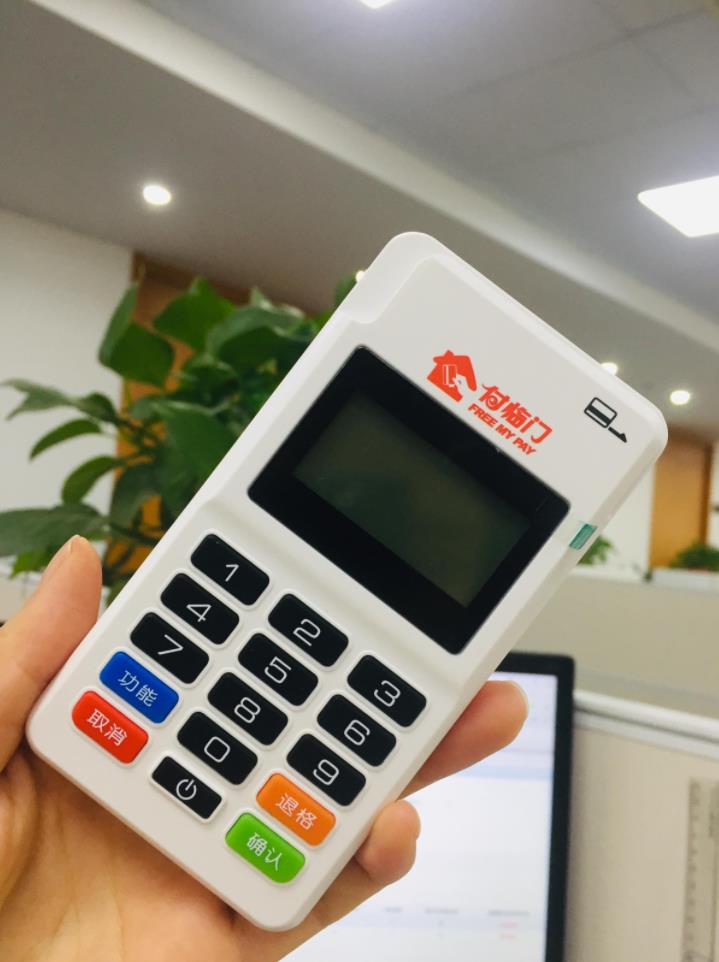 付臨門pos機安全嗎？費率怎么樣？