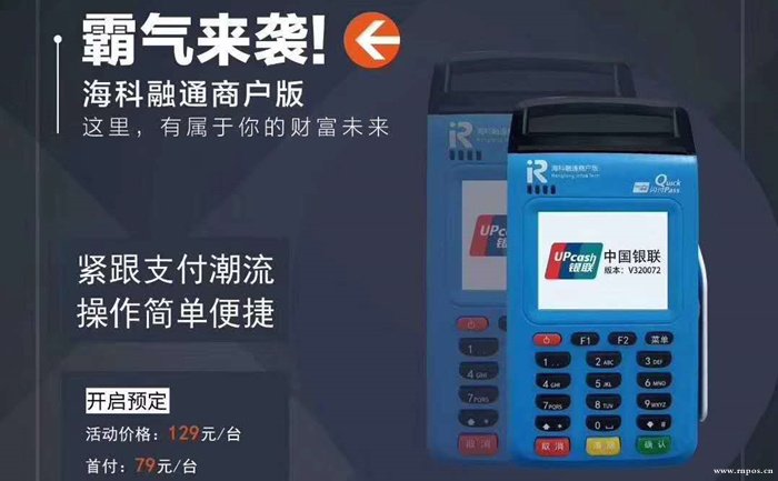 海科融通POS機靠譜嗎?是否屬于正規安全一清機品牌?